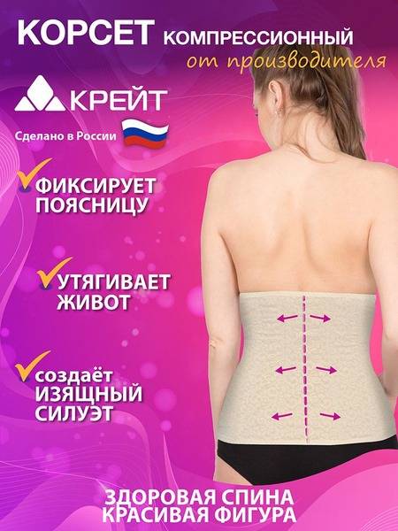 Krait Compression Waist Corset and Postpartum Support Band 28 cm
