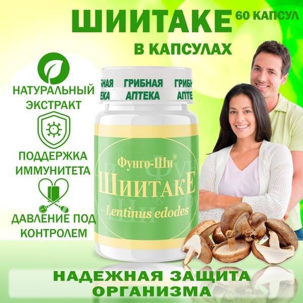 Shiitake Mushroom Capsules: Natural Immunomodulator for Cancer, Blood Clots, Heart & Vascular Health