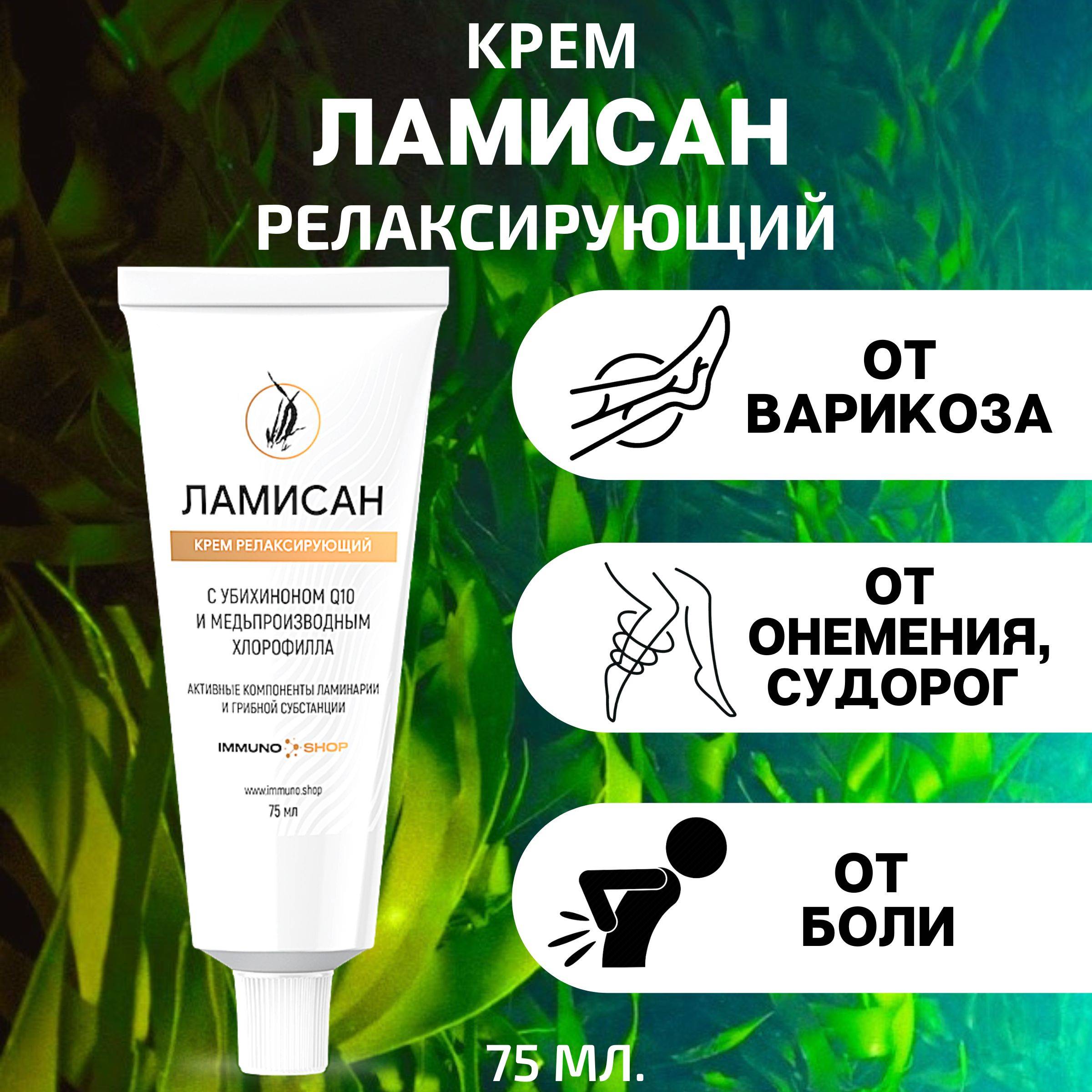 Lamisan Relaxing Foot and Joint Cream 75 ml