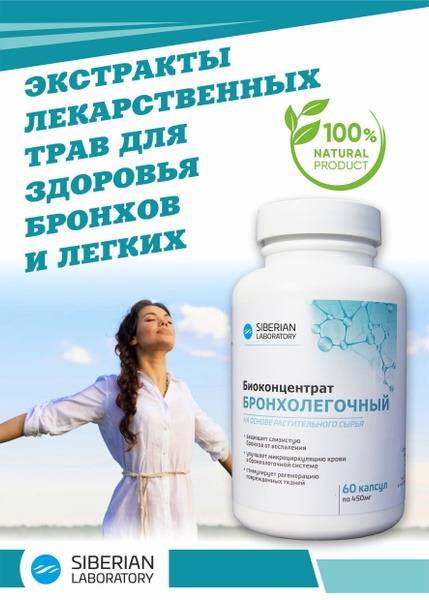 Siberian Bronchial Concentrate: Cough Relief & Mucus Thinning
