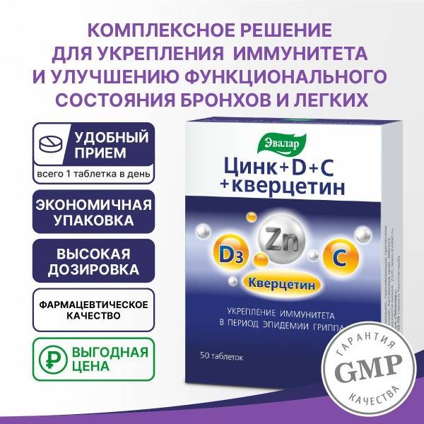 Zinc + Vitamin D3 + Vitamin C + Quercetin Tablets - 50 Count