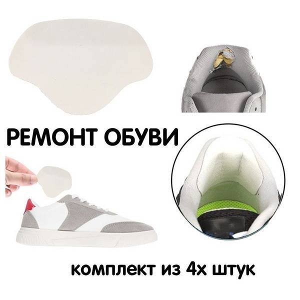 Shoe Repair Kit