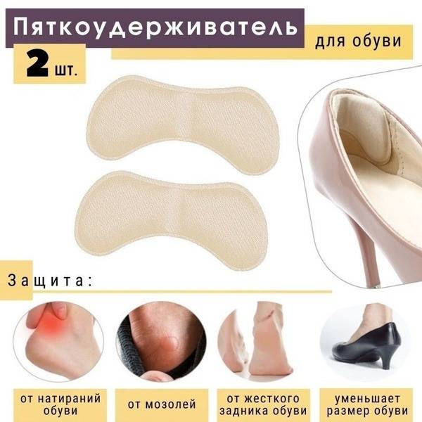 Foot Corrector, Blisters Preventer, Insoles for Shoes Beige 6mm