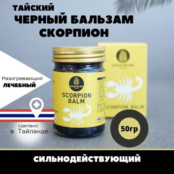 Scorpion Muscle & Joint Warming Balm (50ml)