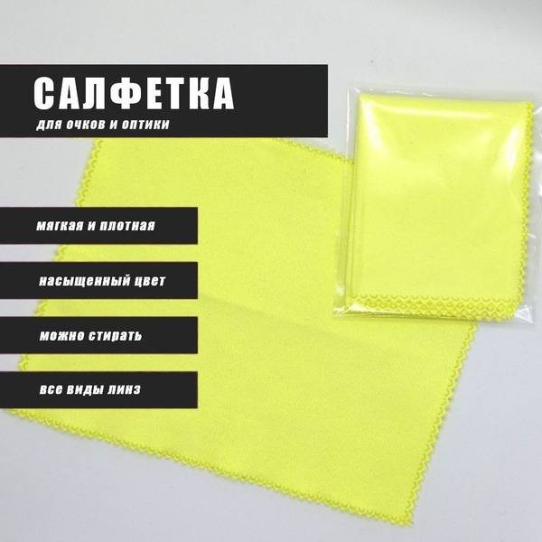Microfiber Eyeglass Cleaning Cloth (Yellow)
