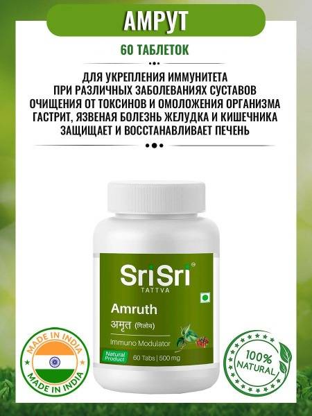 Amruth Immunity Boost: Detox, Joint, Liver & Digestive Support (60 Tablets)
