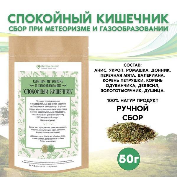 Herbal Tea for Bloating & Gas Relief: "Calm Gut" (50g)