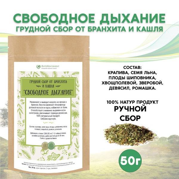 Bronchitis & Cough Relief Herbal Tea Blend, 50g