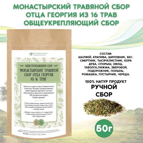 Father George's 16-Herb Monastery Blend: 50g Immune Support