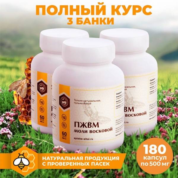 Wax Moth Larvae Extract Capsules (60 count, 3-pack) - Altai Supplier
