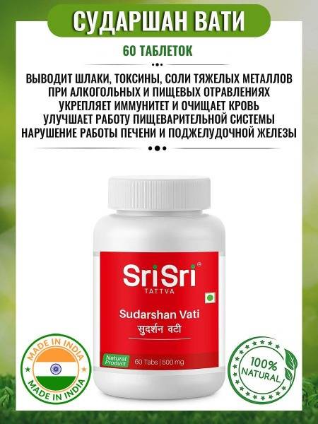 Sudarshan Vati Tablets: Detoxify, Boost Immunity & Cleanse Blood (60 Tablets)