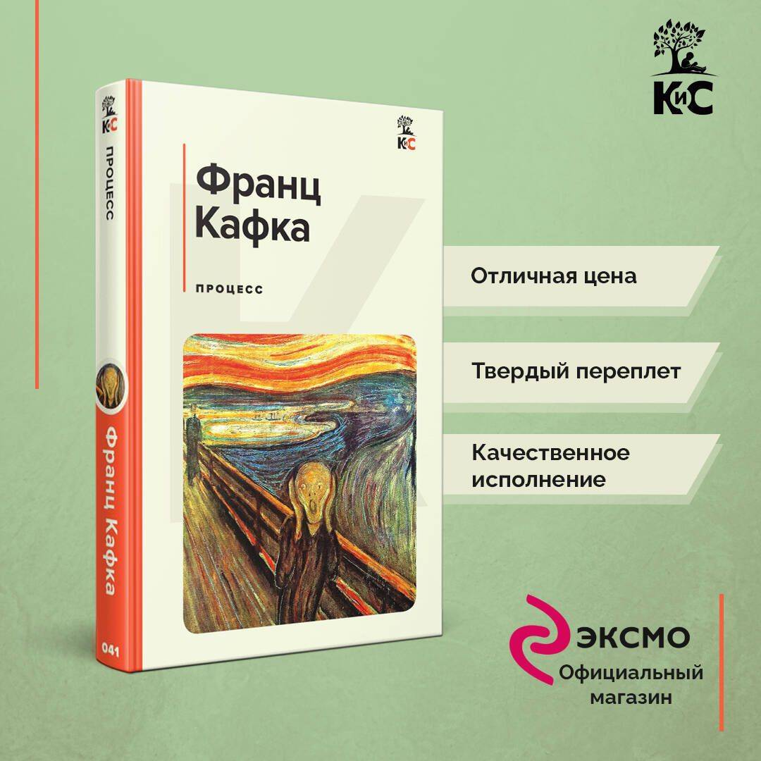 Процесс | Der ProzeB