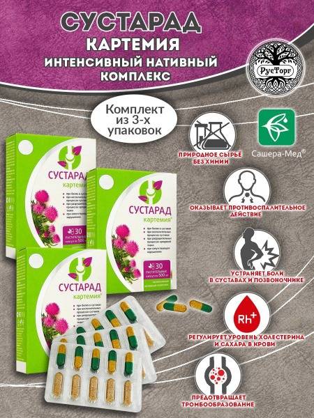 Sustarad Sashera-Med Joint Support Capsules: 90 Count