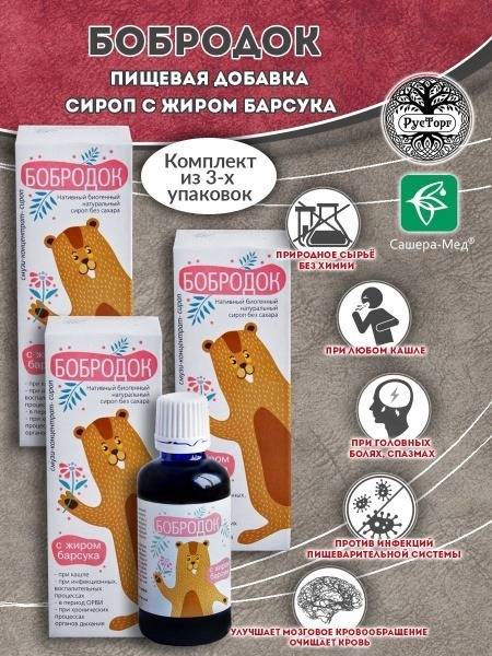 Sasher-Med Bobrodok Syrup: Badger Fat & Herb Cough Relief (3 x 50ml)