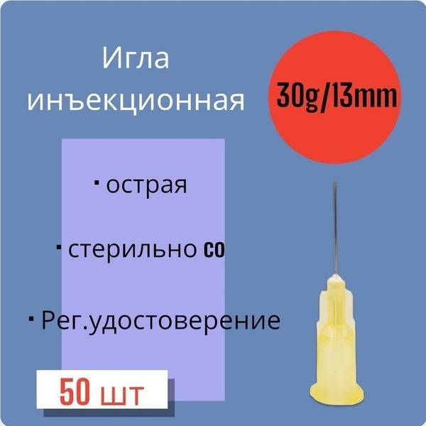 Mesoultra Microinjection Needle 30G x 13mm, 10 Pieces