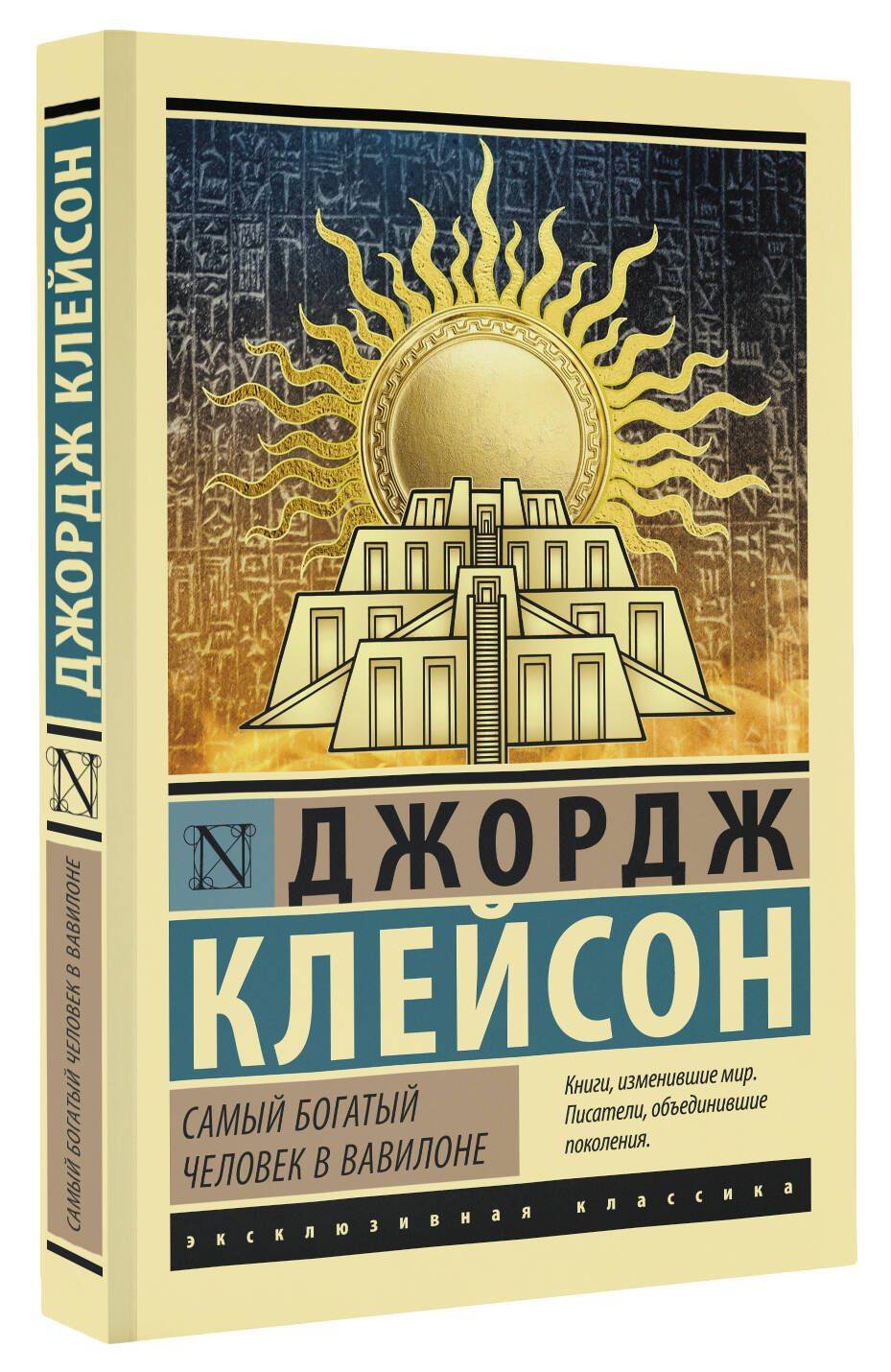 Самый богатый человек в Вавилоне | The Richest Man in Babylon