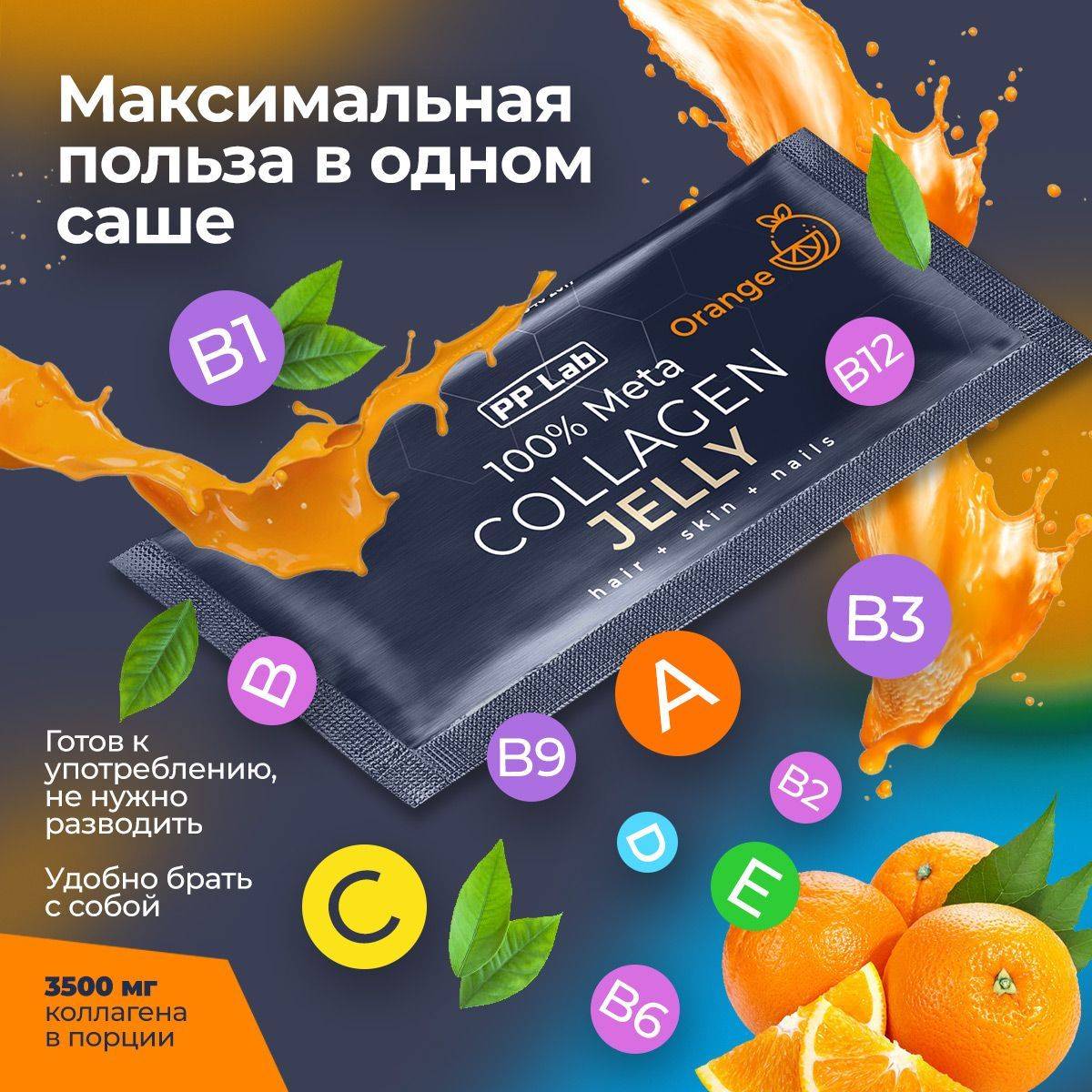 PP Lab Collagen Jelly with Vitamins & Hyaluronic Acid, Orange Flavor, 30 Sachets #3