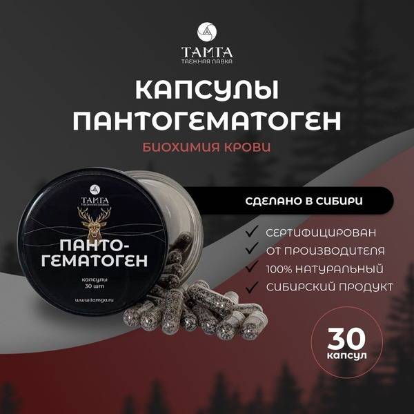 Deer Pantohematogen TAMGA: Blood Biochemistry Support, 30 Capsules