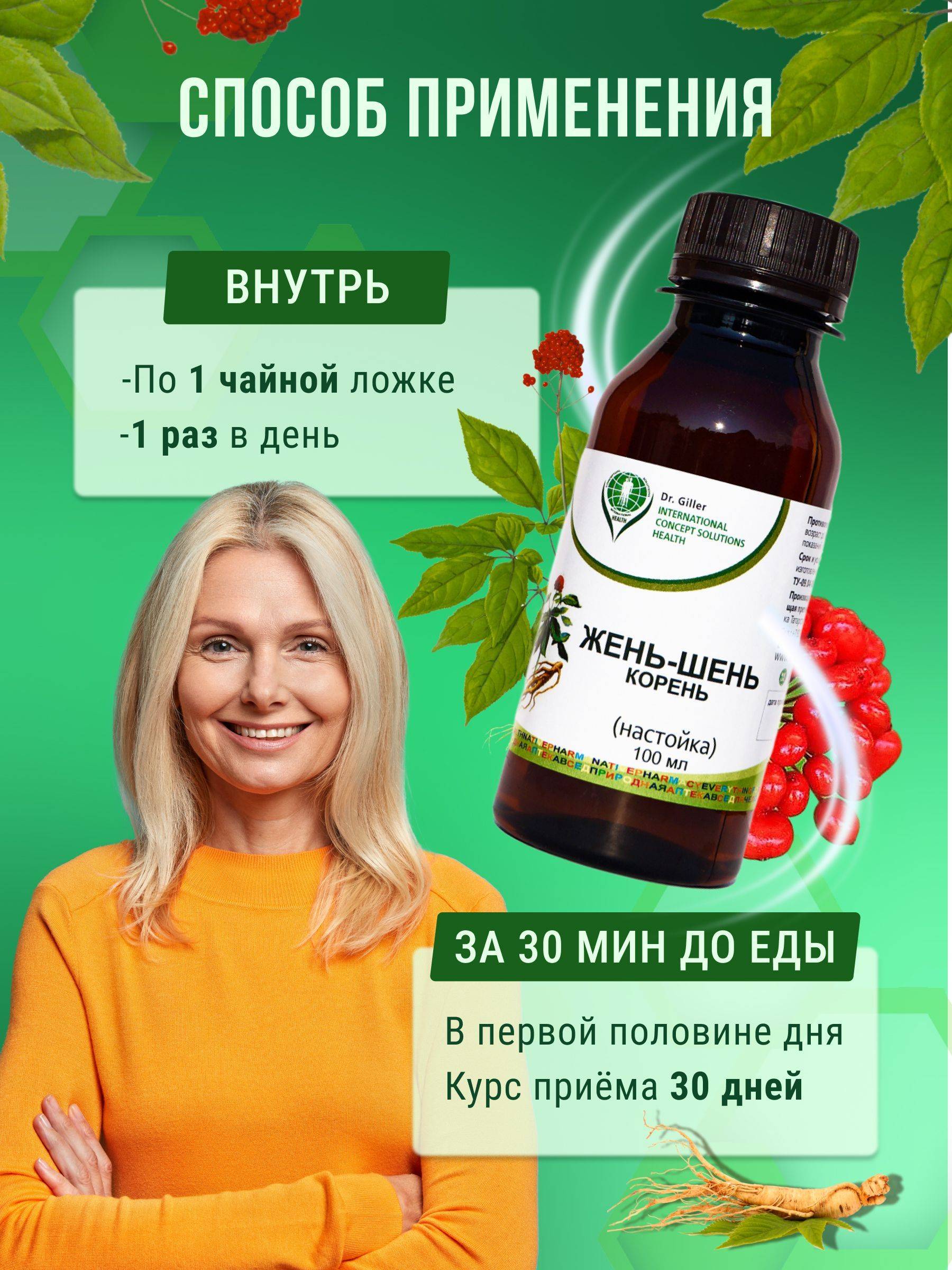 Dr. Giller Ginseng Tincture 100ml – Natural Support for Energy and Vitality #5
