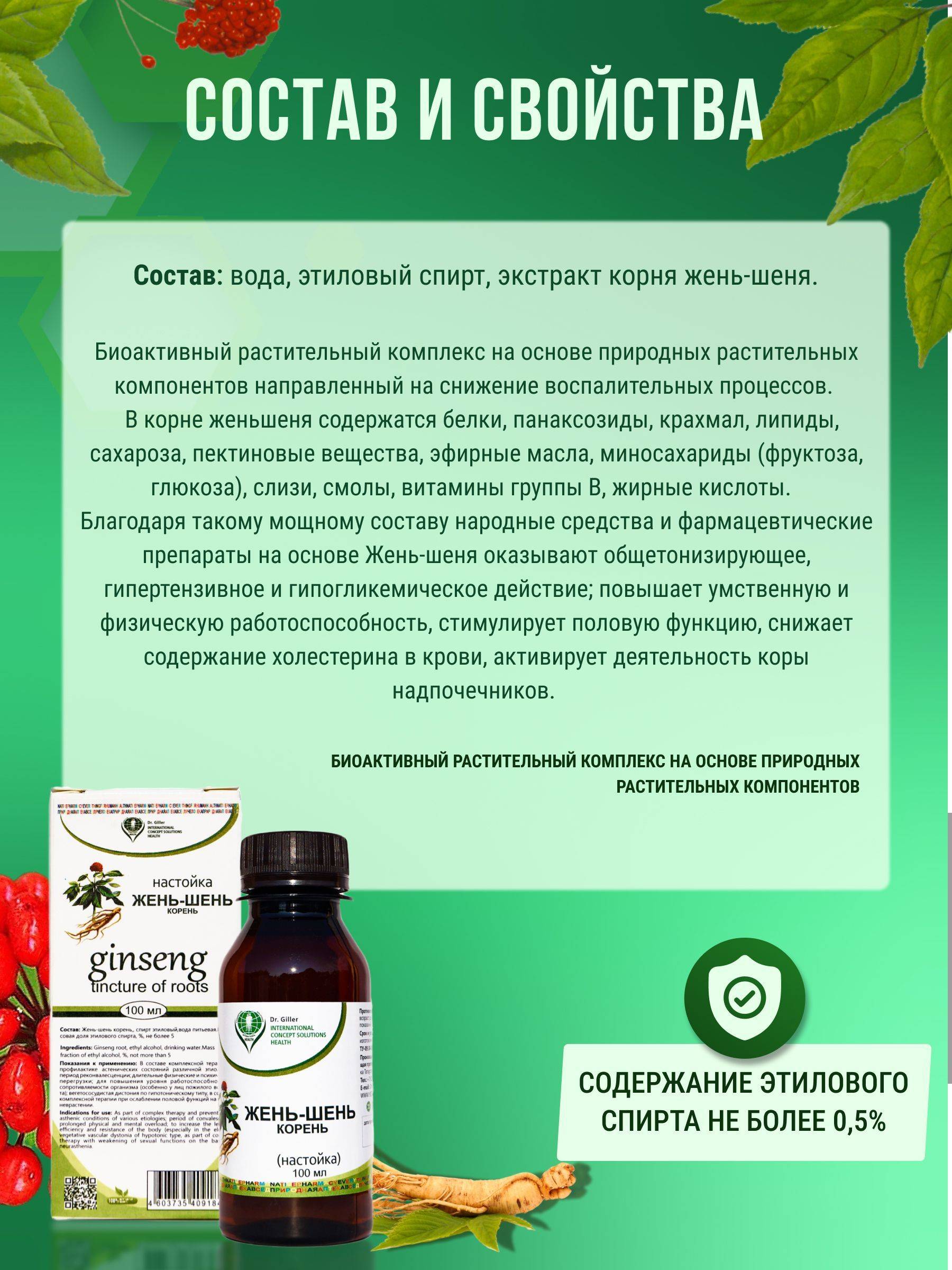 Dr. Giller Ginseng Tincture 100ml – Natural Support for Energy and Vitality #2