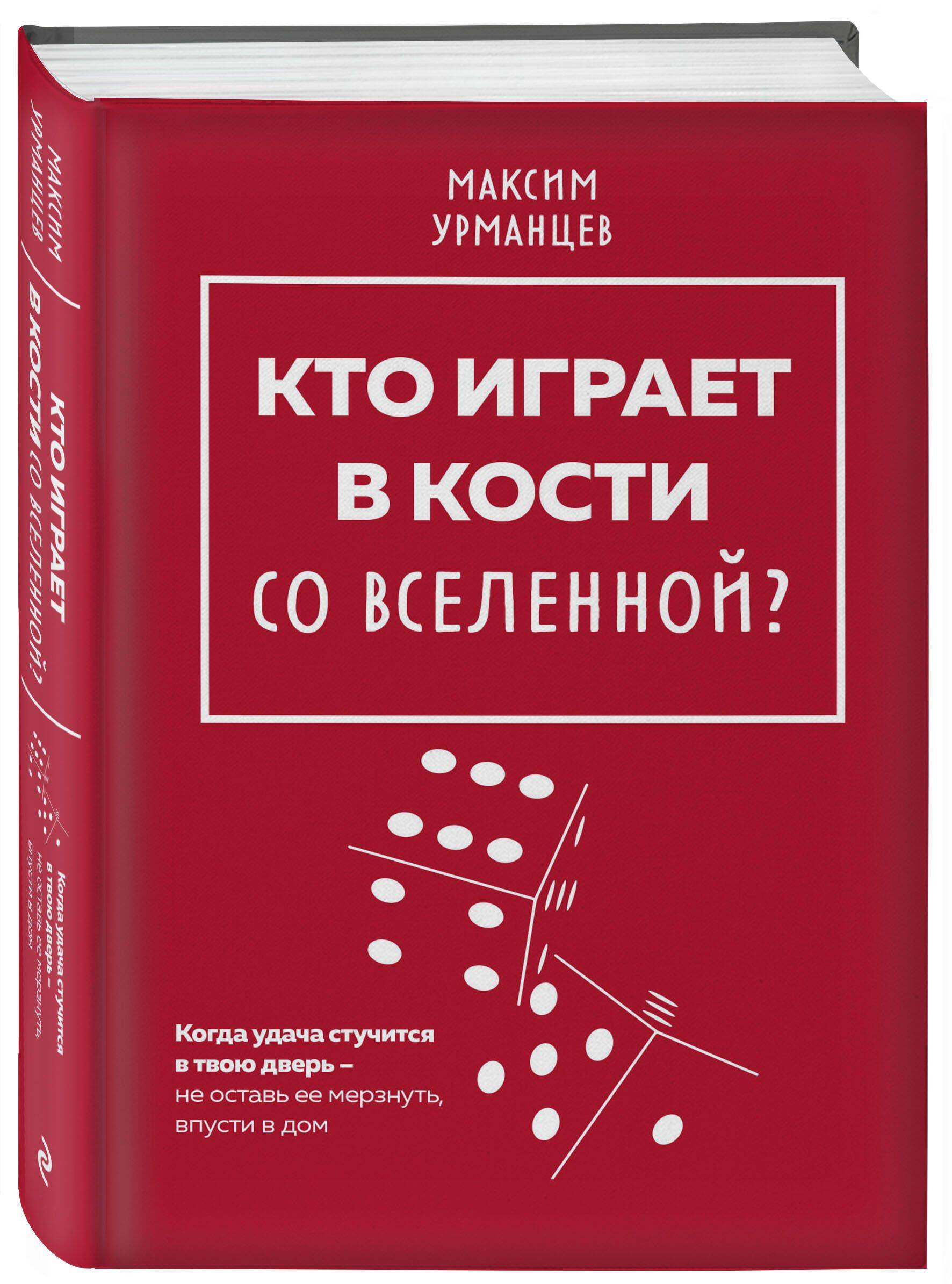 Кто играет в кости со Вселенной? | Who Plays Dice with the Universe?
