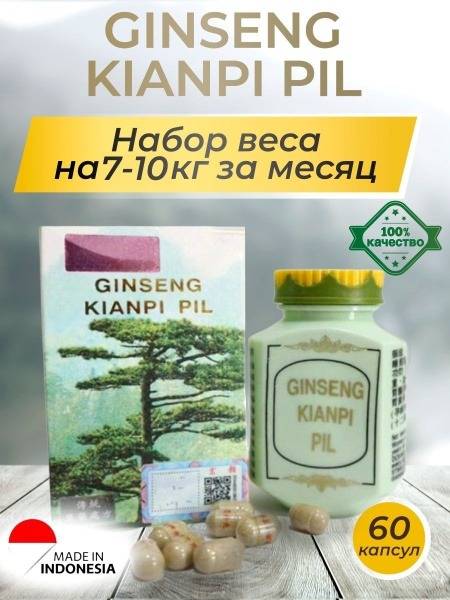 Ginseng Kianpi Pil Capsules for Weight Gain and Muscle Recovery 60 pcs