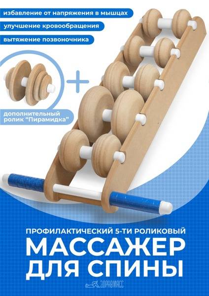 Back & Neck Massager: Zdravmass-5 Roller + Bonus Handheld Roller