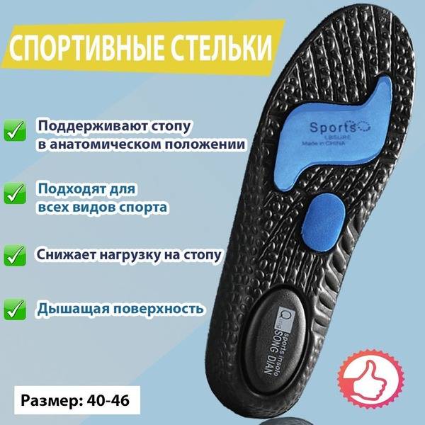 Nateno Orthopedic Sports Insoles for Flat Feet – Unisex Sizes 40-46 (28.8 cm Length)