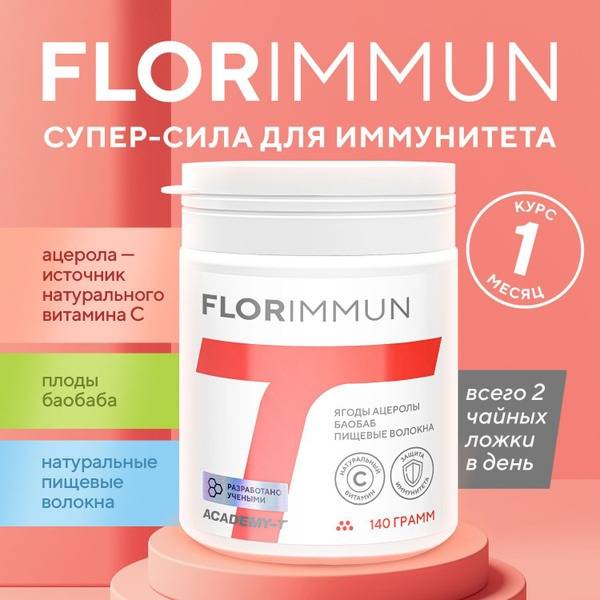 FlorImmun Immune Support Supplement (140g)