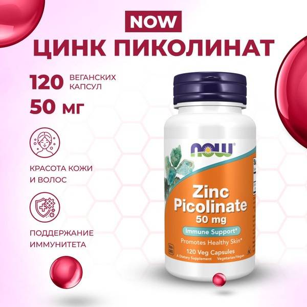 Zinc Picolinate 50mg, 120 Capsules: Immune Support Supplement