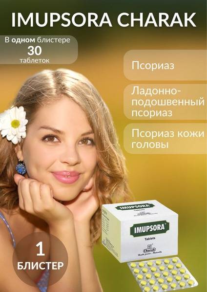 Imupsora Psoriasis Tablets (30 Count) - Charak
