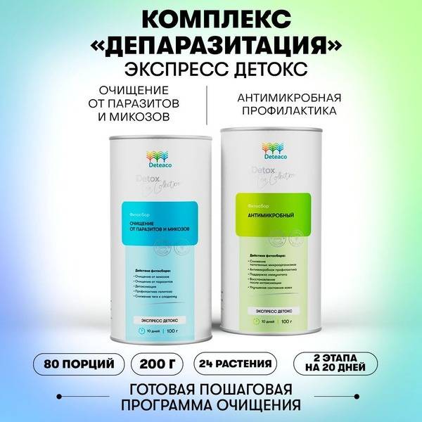 Deteaco 2-Stage Parasite & Fungal Detox (200g)
