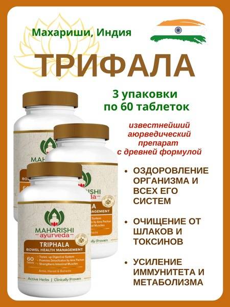 Triphala Maharishi 180 Tablets