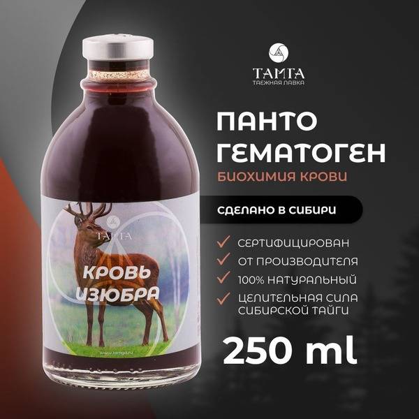 TAMGA Deer Panhematogen Elixir - 250ml