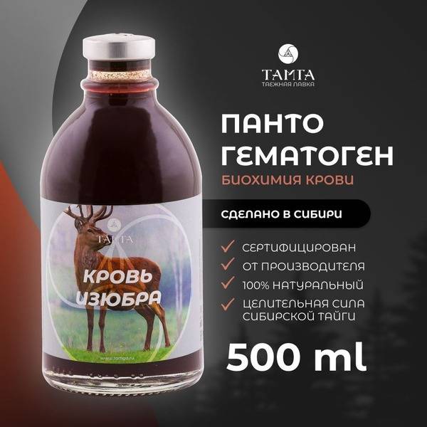 TAMGA Deer Panhematogen Extract - 500ml Tincture