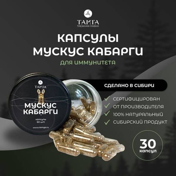 Musk Deer Kabarga Capsules (30ct)