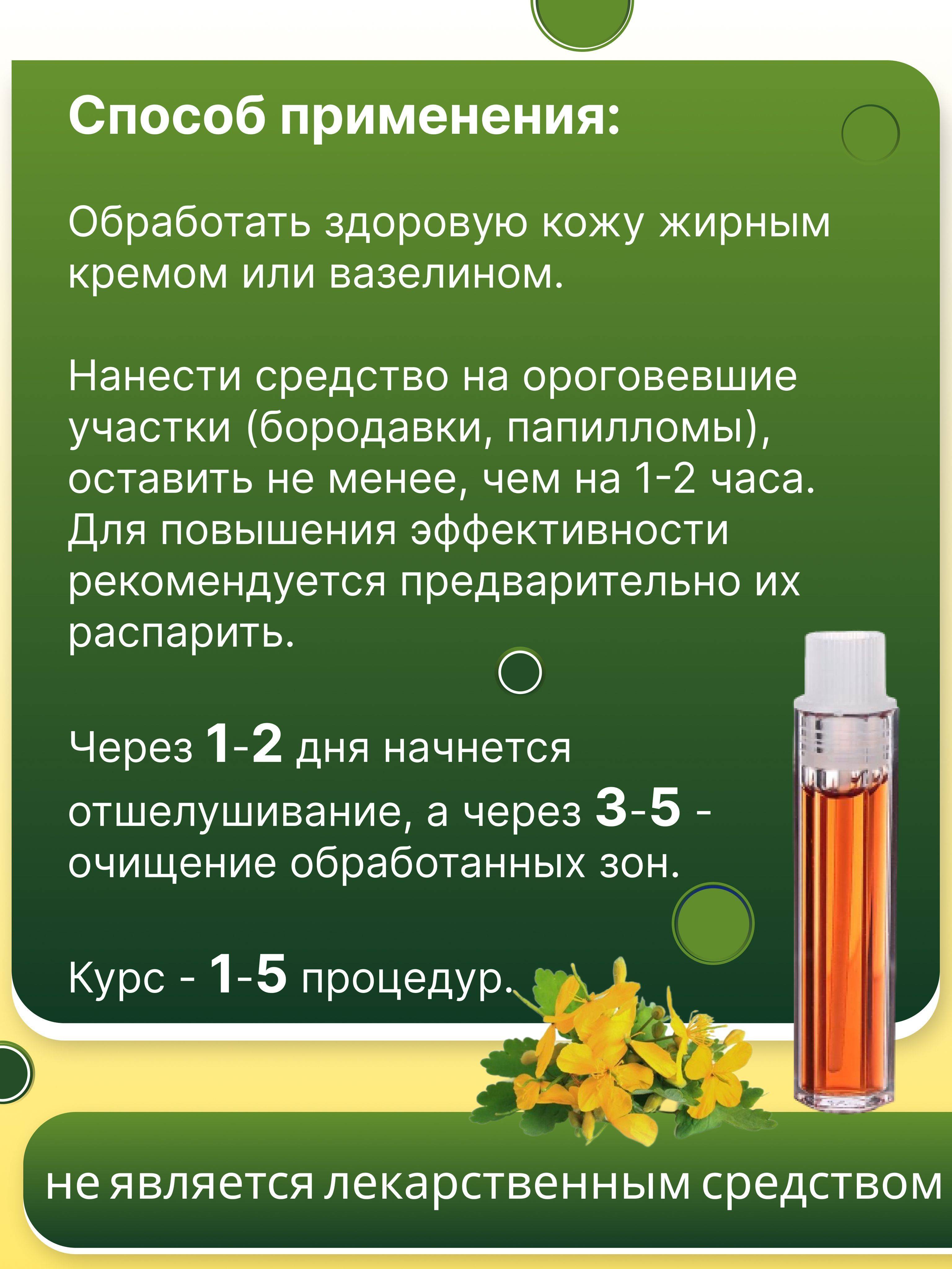 Superchistotel Liquid for Warts and Papillomas, 3 mL #3