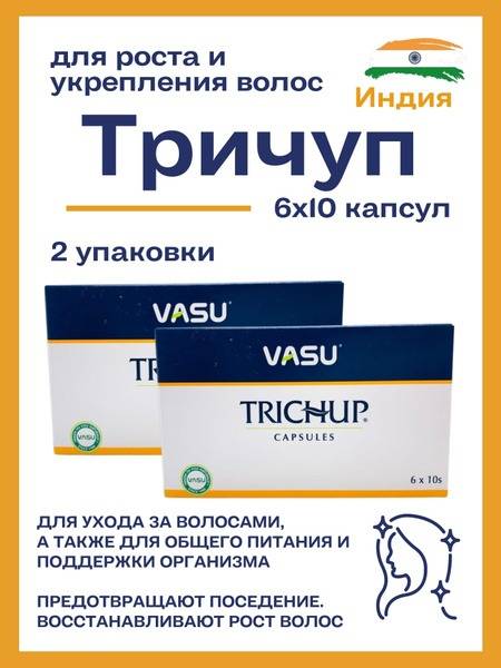 Trichup Hair Capsules: 120 Capsules for Hair Growth