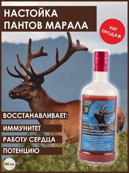 Maral Root Extract Tincture, 500ml
