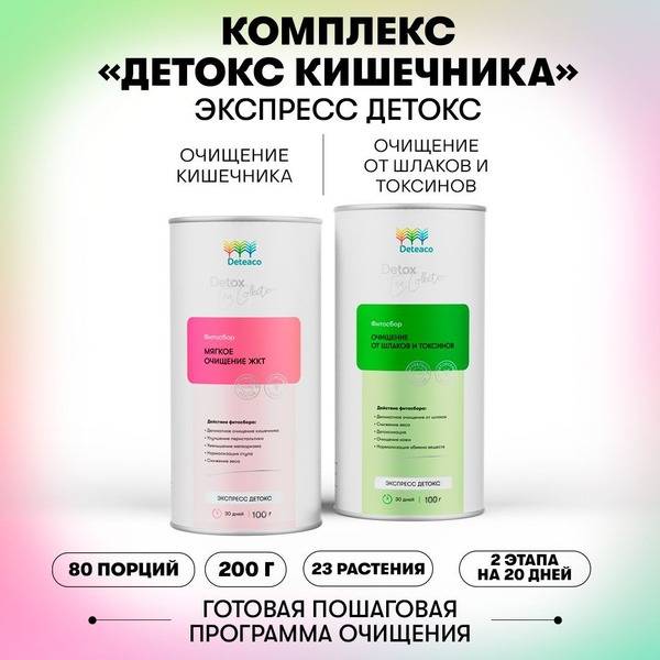 Deteaco 2-Step Intestinal Detox: 200g Herbal Cleanse for Weight Loss & Body Detox