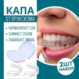 Diifa Dental Tray for Bruxism and Snoring 2-Pack 2 Count #1
