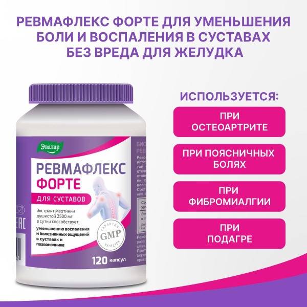 Evalar Revmaflex Forte: Gluten-Free & GMO-Free Joint & Back Pain Relief (120 Capsules)