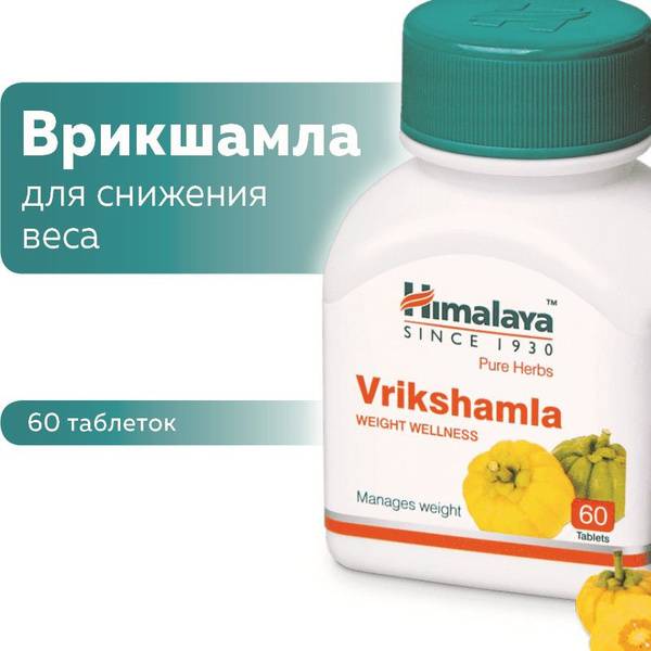 Vrikshamla Himalayan Herbal Weight Loss