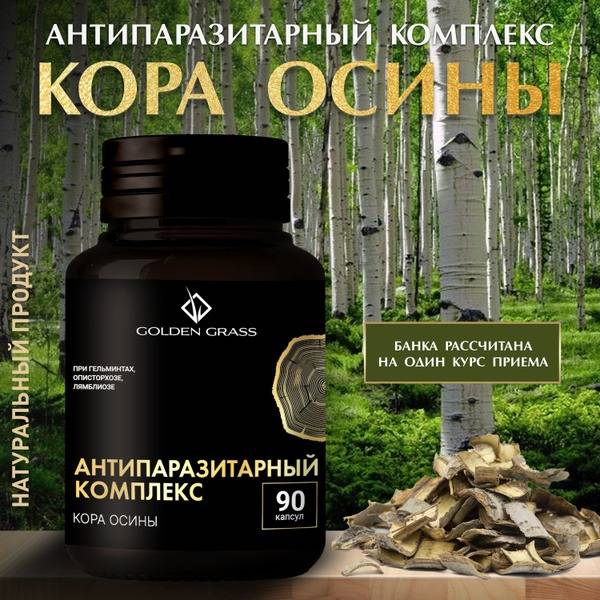 Golden Grass Antiparasitic Complex Aspen Bark Extract 90 Capsules 90 Count
