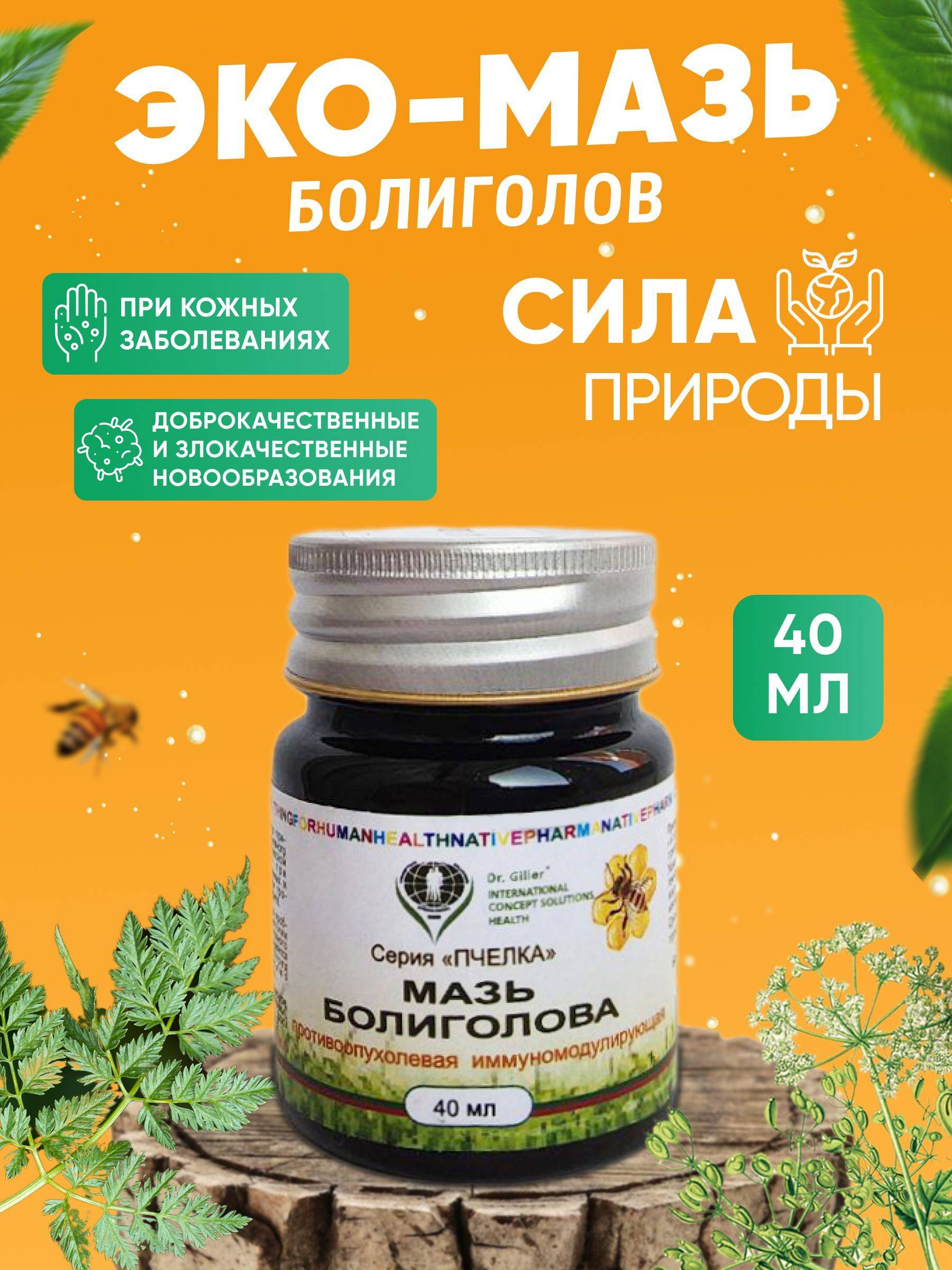 Dr. Giller Hemlock Ointment for Skin Care 40ml