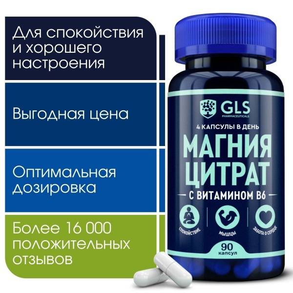 GLS Pharmaceuticals Magnesium Citrate with Vitamin B6 Capsules 90
