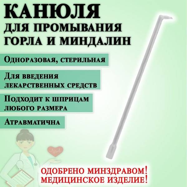 Tonsil & Throat Irrigation Cannula (Single-Use)