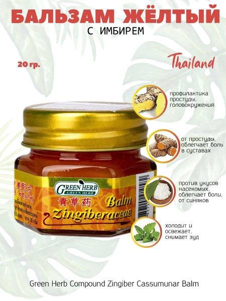 Thai Green Herb Pain Relief Balm for Sprains, Bruises &amp; Joint Pain (Ginger, 20g)