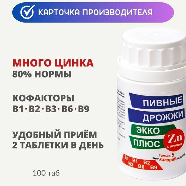 Ekko Plus Brewer's Yeast with Zinc: 100 Tablets, 450mg