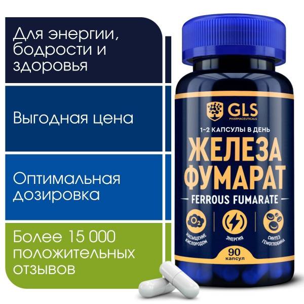 GLS Pharmaceuticals Iron Fumarate 20 mg Dietary Supplement for Veins and Vessels, 60 Capsules
